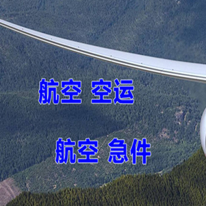 惠州平潭航空快递快递-选东方航空和上海航空