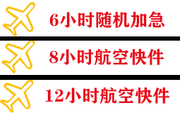 惠州平潭航空快递快递公司,专业空运当天件